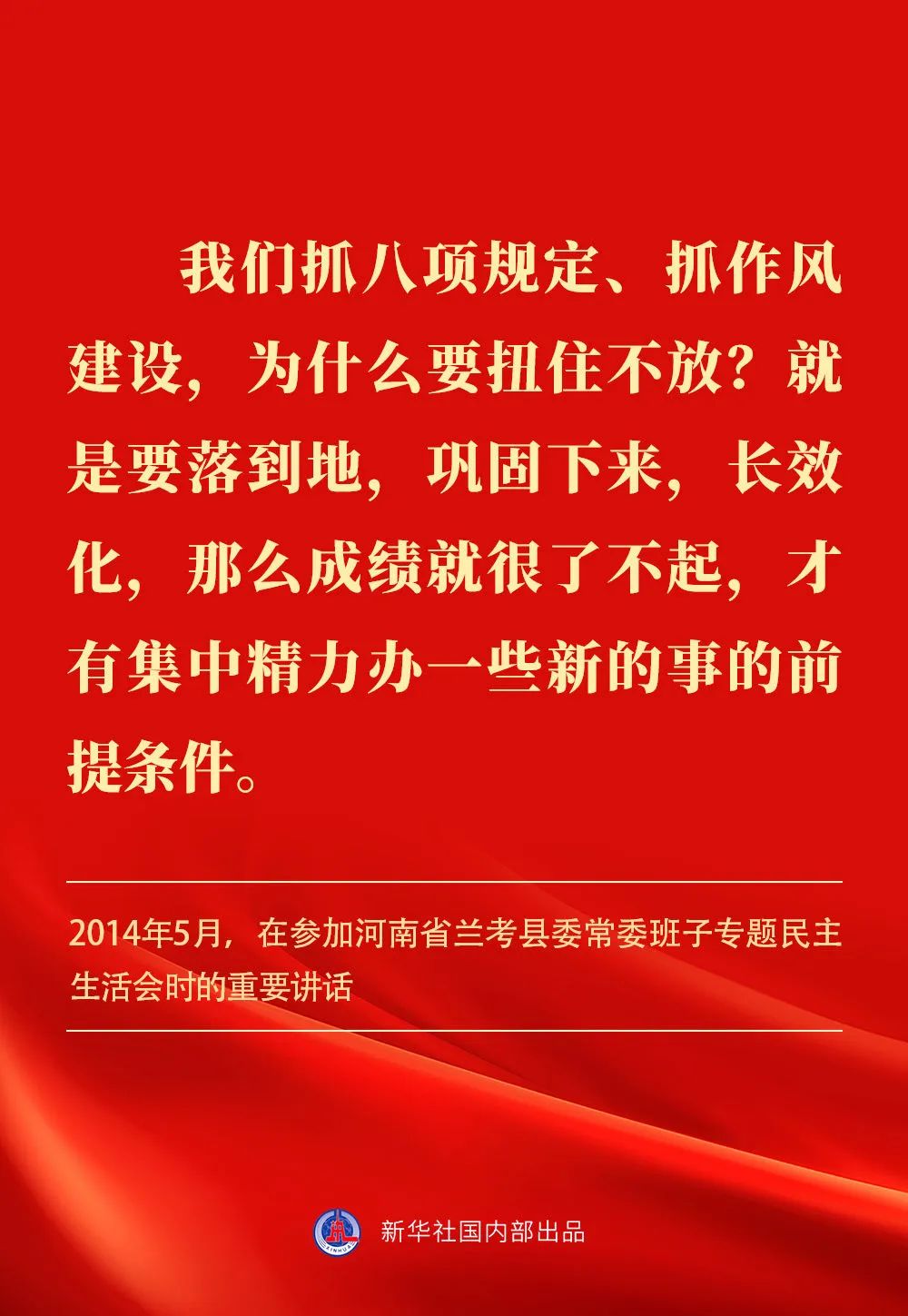 贯彻落实中央八项划放心灵