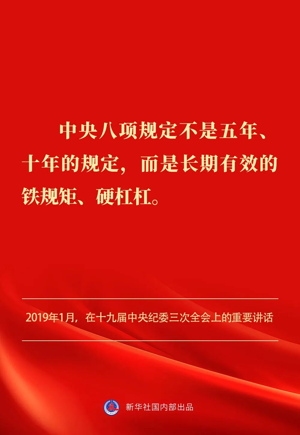 贯彻落实中央八项划放心灵