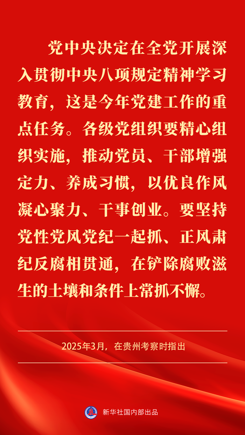 贯彻落实中央八项划放心灵