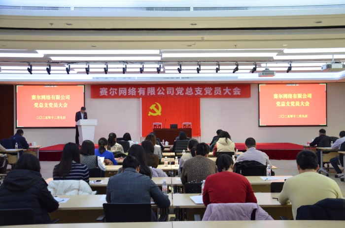 新宝GG网络党总支书记王岩主持